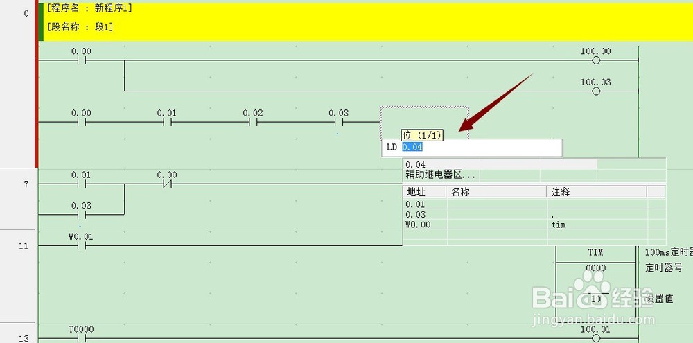 欧姆龙CX-One Ver.9 便捷输入技巧。