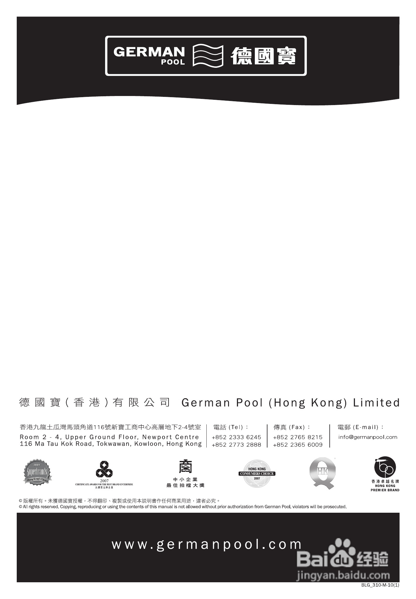 德国宝BLG-310电动出水电热水壶使用说明书:[3]