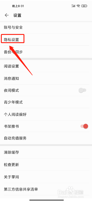 掌阅APP怎么设置不让别人看我的动态