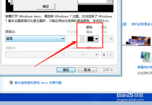 如何改变电脑桌面窗口颜色？