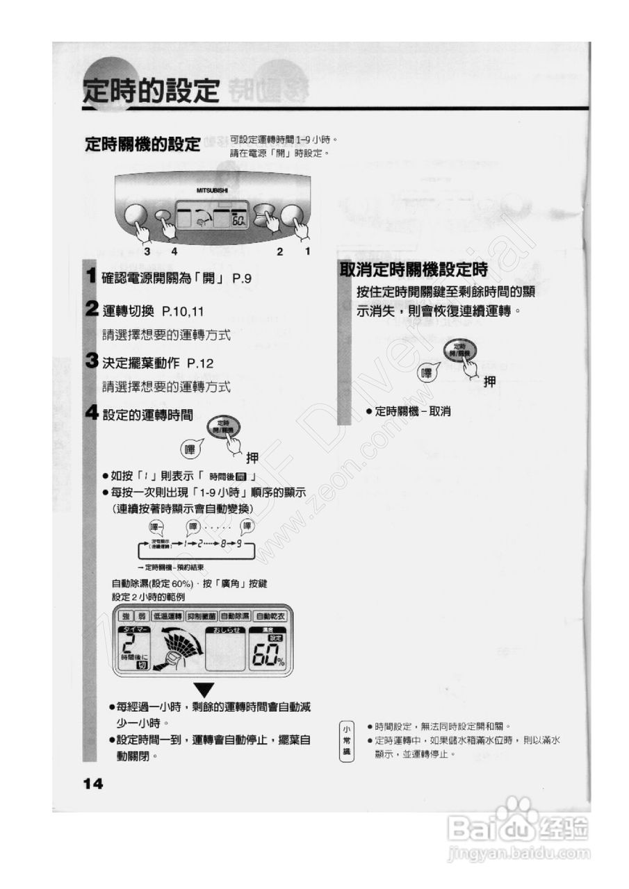 三菱MJ-E180RX型除湿机使用说明书:[2]