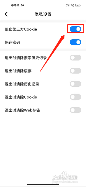 TOP浏览器app怎么开启阻止第三方cookie