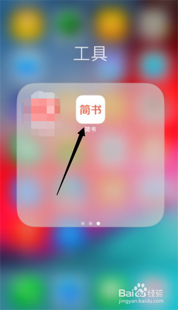 如何清空简书APP上的阅读记录