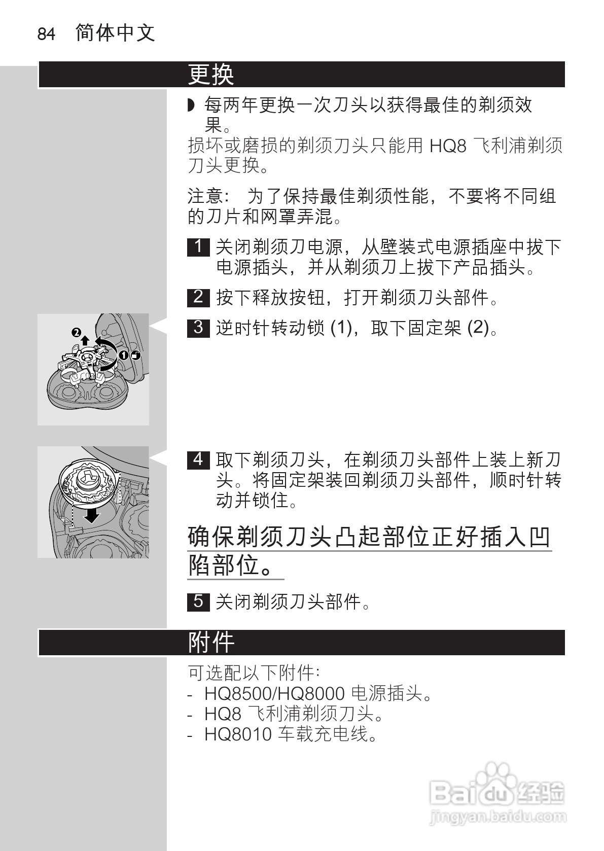 飞利浦hq7310剃须刀使用说明书:[9]