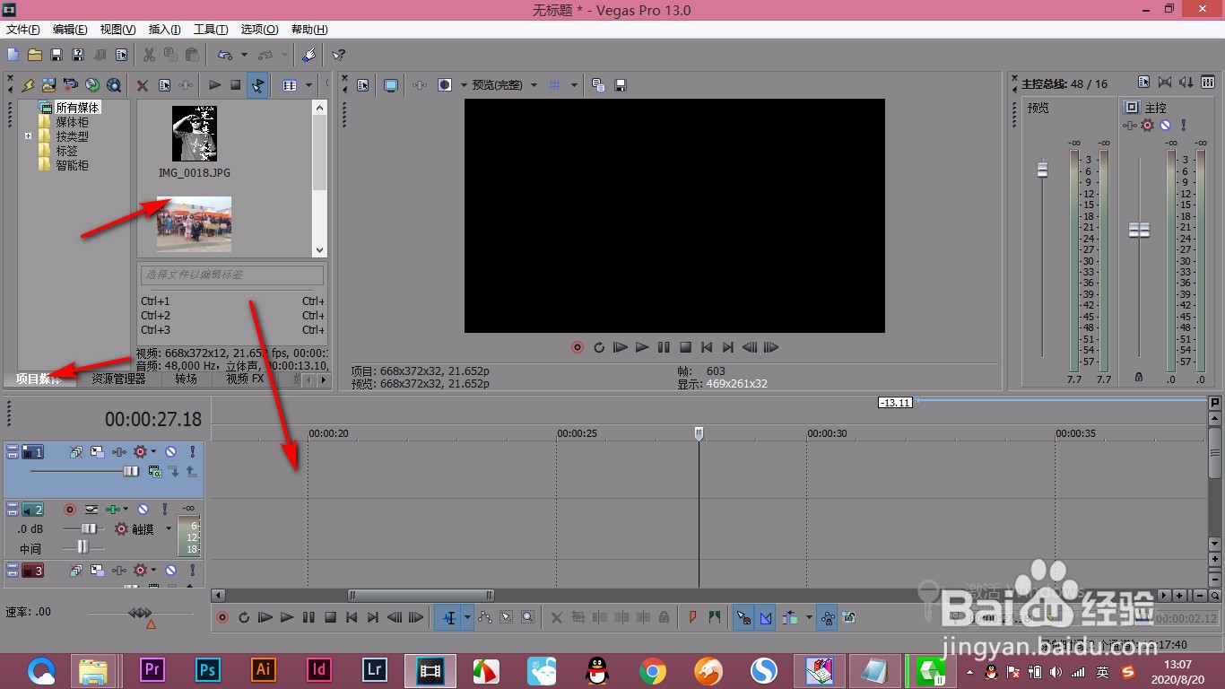 vegas如何快捷导入多段素材到时间线上