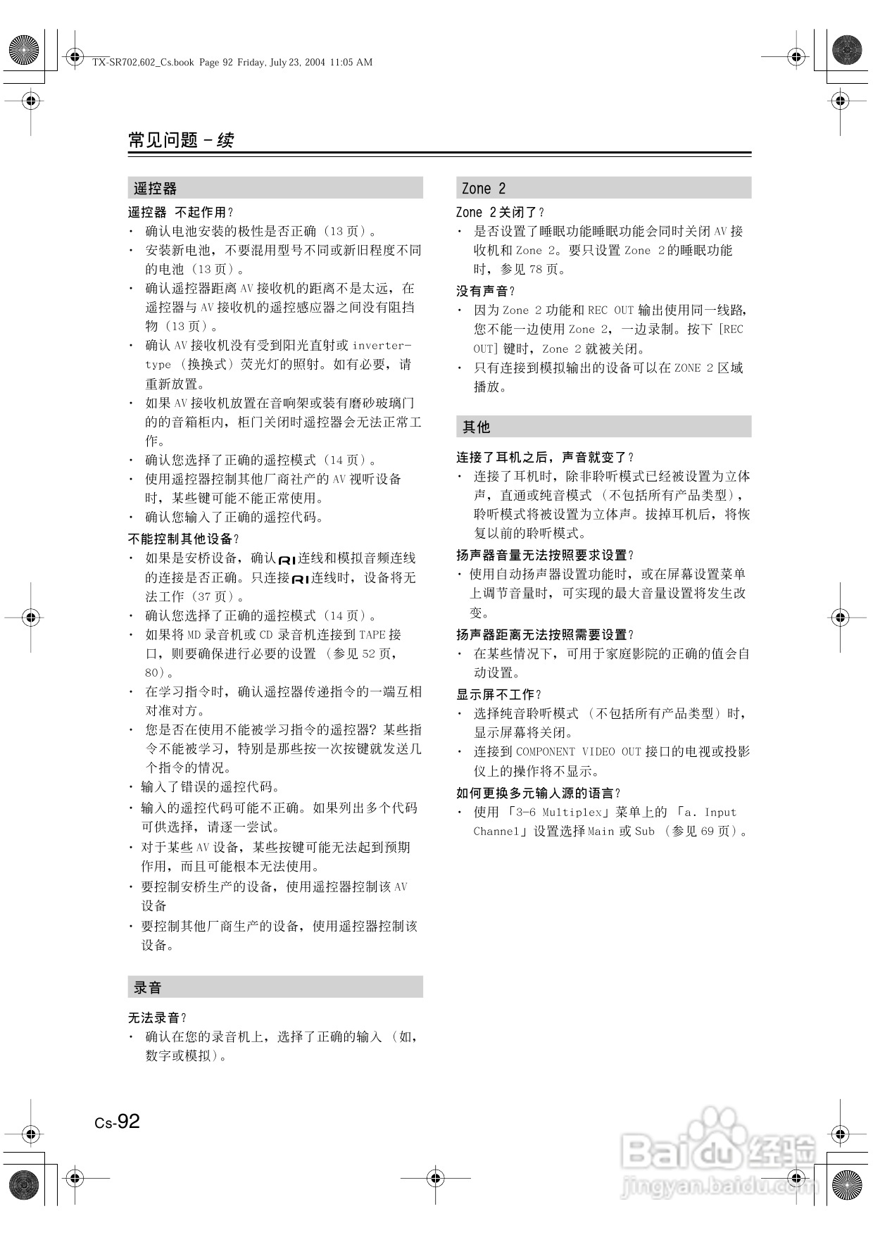 安桥AV接收机TX-SR702型使用说明书:[5]