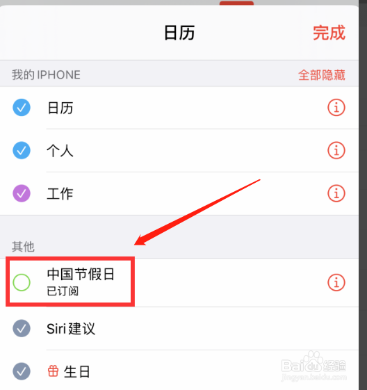 在iPhone手机日历中如何查看节假日信息