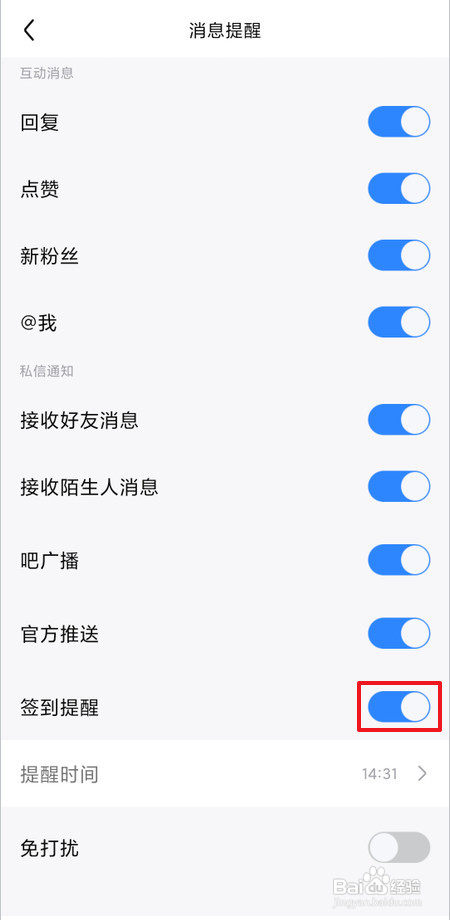 百度贴吧怎样开启签到提醒