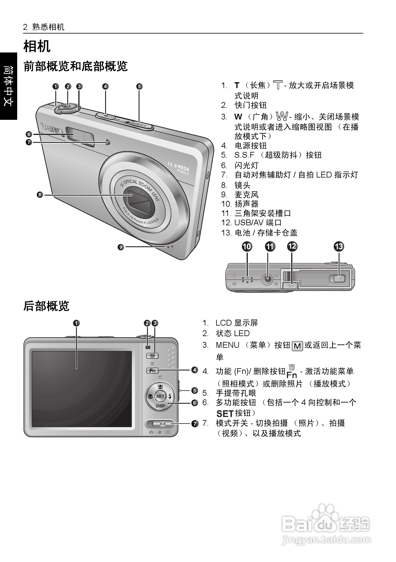 明基E1280数码相机使用说明书:[1]