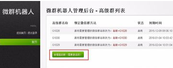 终极微信群管家如何签到功能