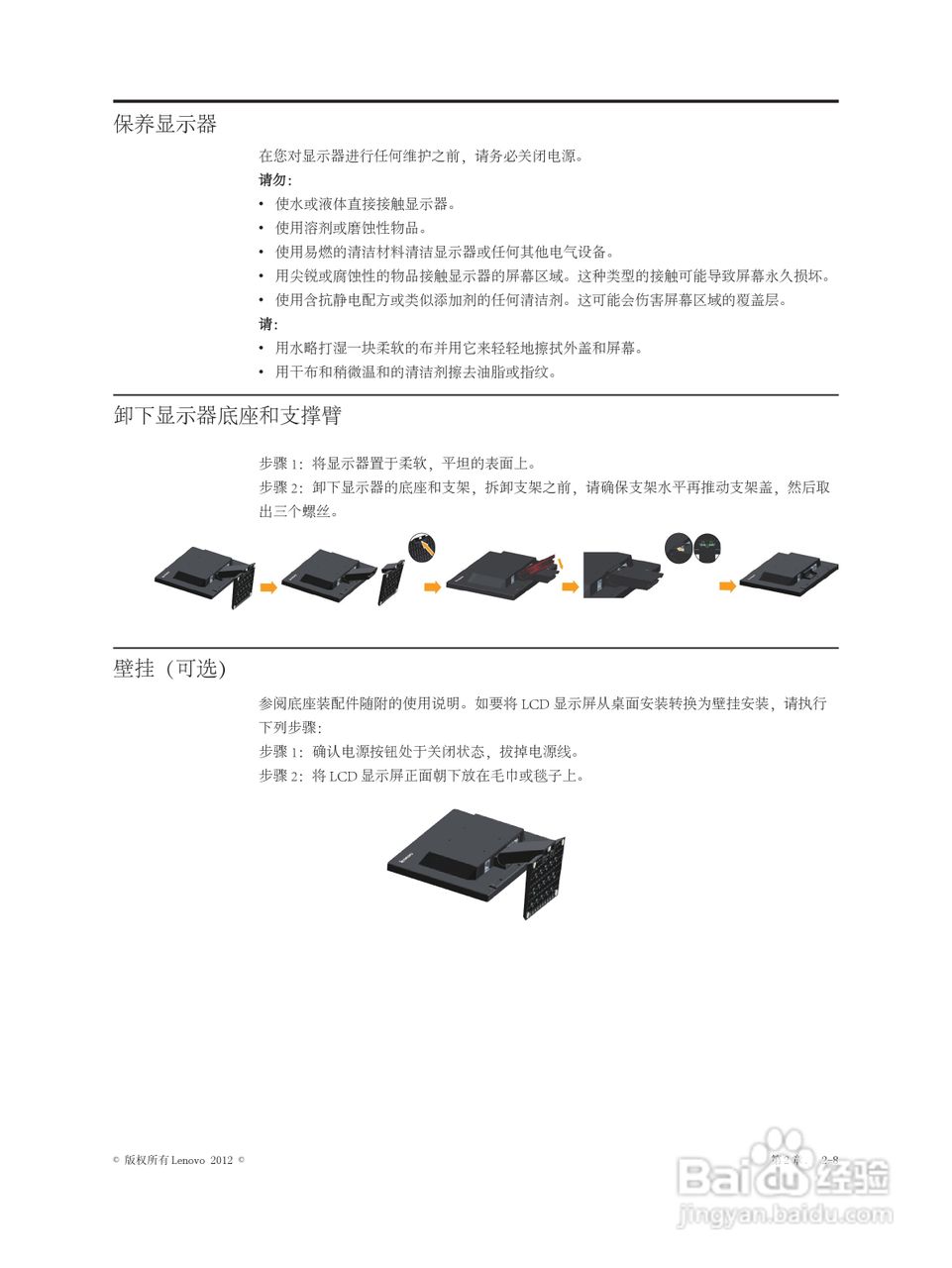 联想LT2024wA液晶显示器使用说明书:[2]