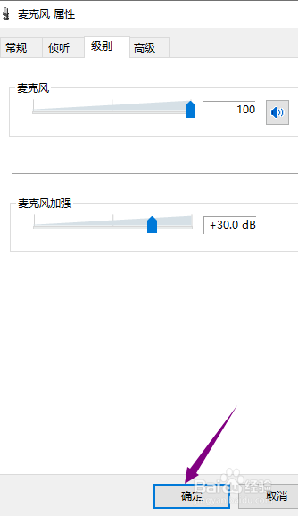 win10耳机上的麦克风不能说话怎么办