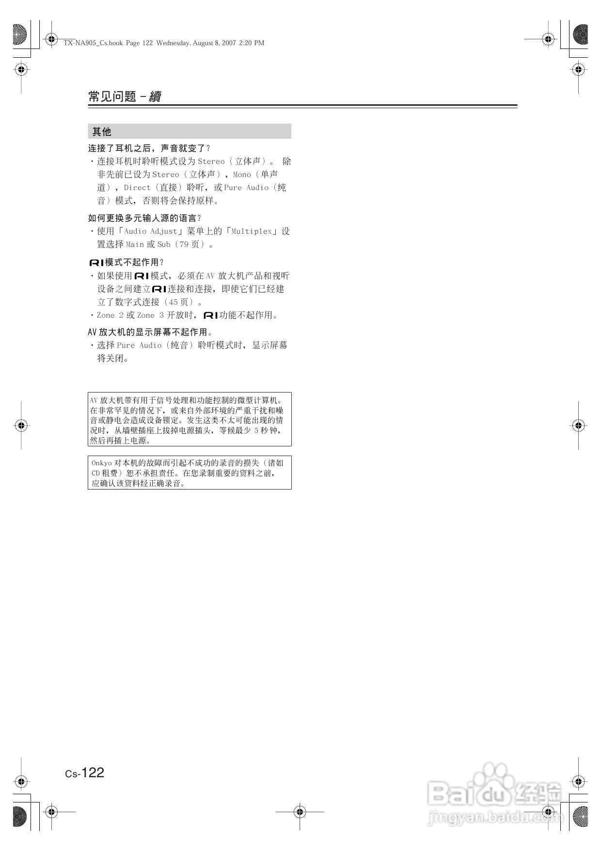 安桥AV放大机TX-NR905型使用说明书:[7]