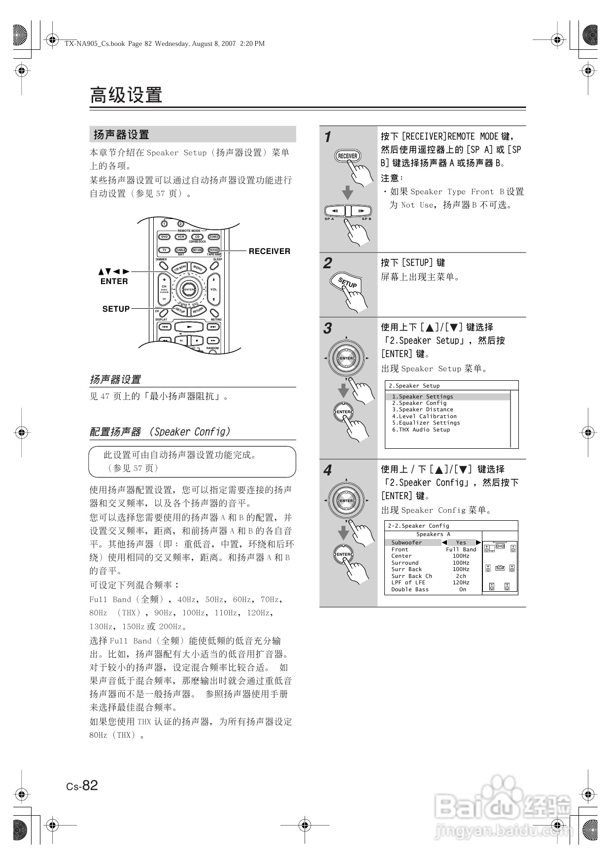 安桥AV放大机TX-NR905型使用说明书:[5]