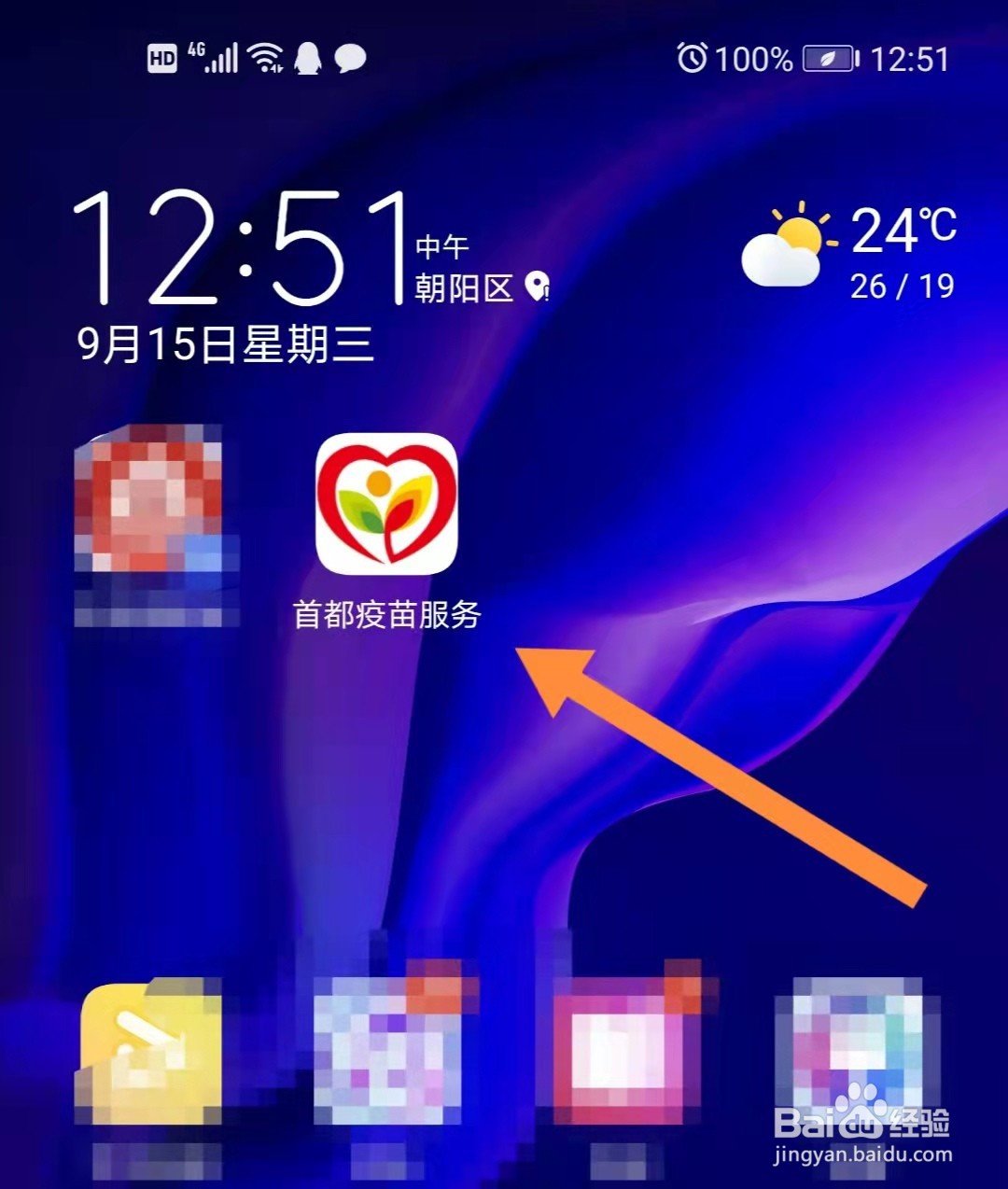 小学入学必查疫苗怎么查