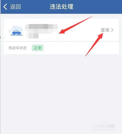 如何在线上处理违章呢？