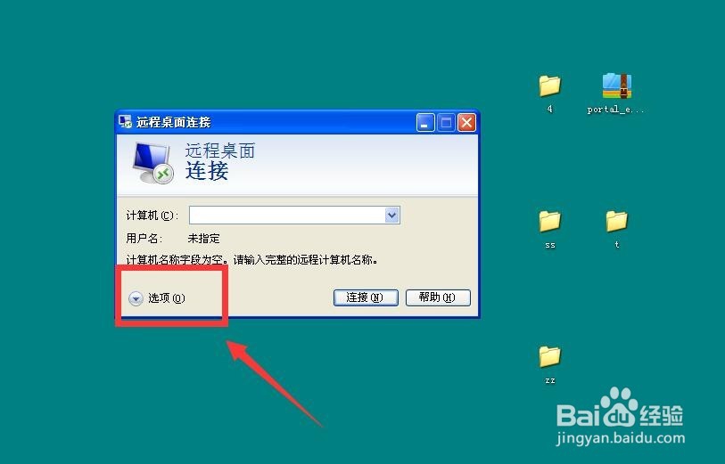 电脑远程桌面怎样连接怎样连接到服务器