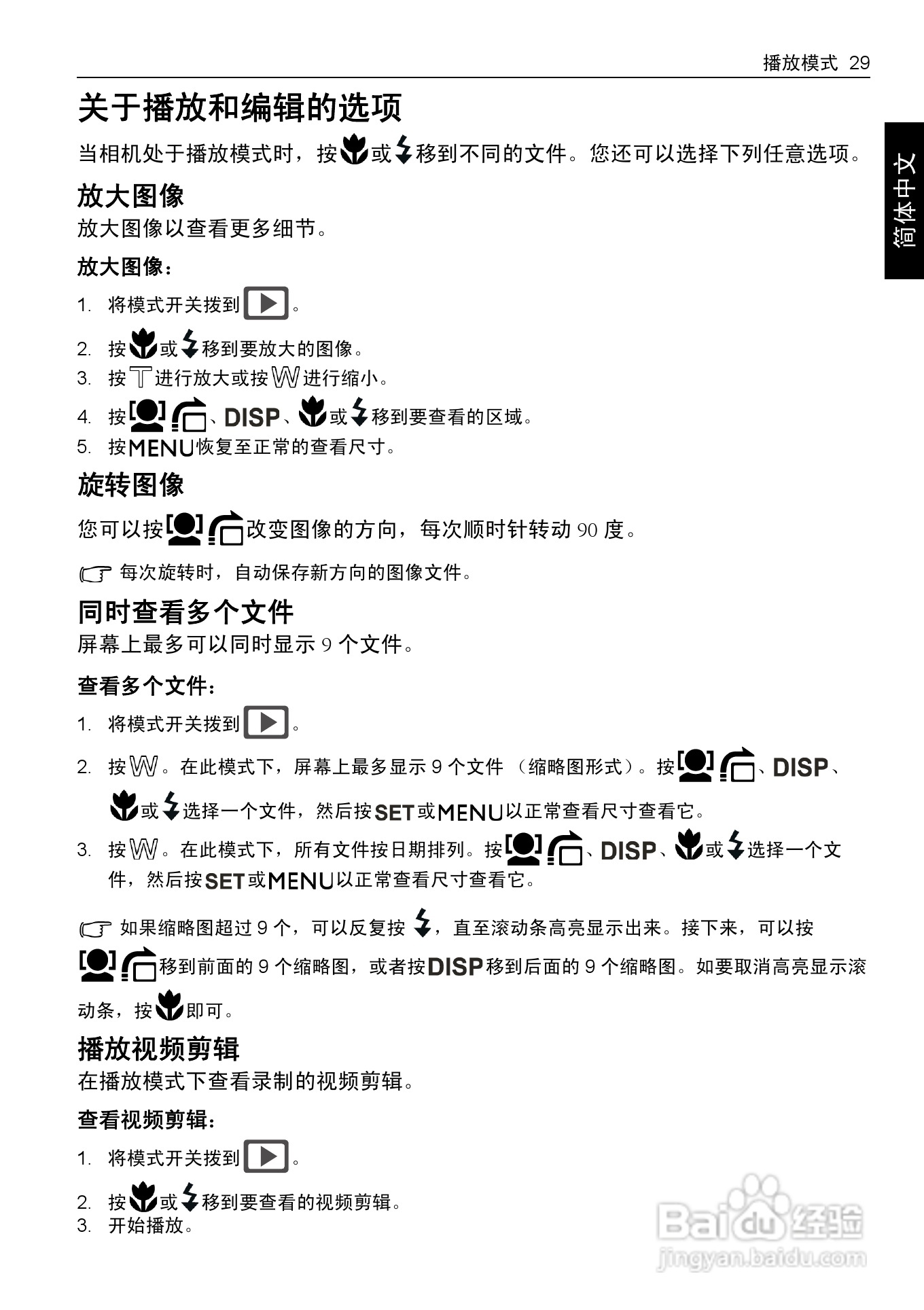 明基DC 1480数码相机使用说明书:[4]