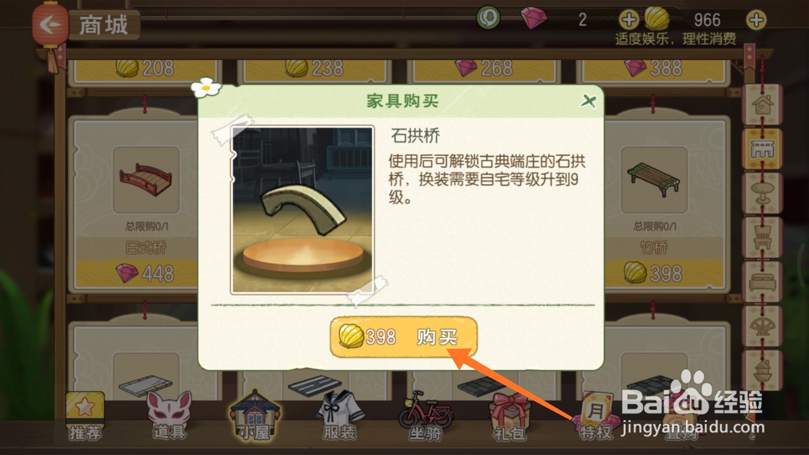 小森生活中如何购买古代石桥