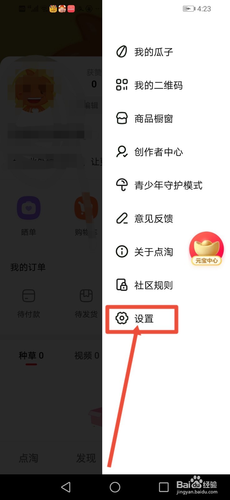 点淘怎么关闭元宝浮标