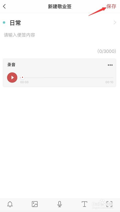 苹果手机便签怎么添加语音备忘录内容