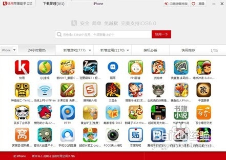 iphone5怎样下载免费游戏