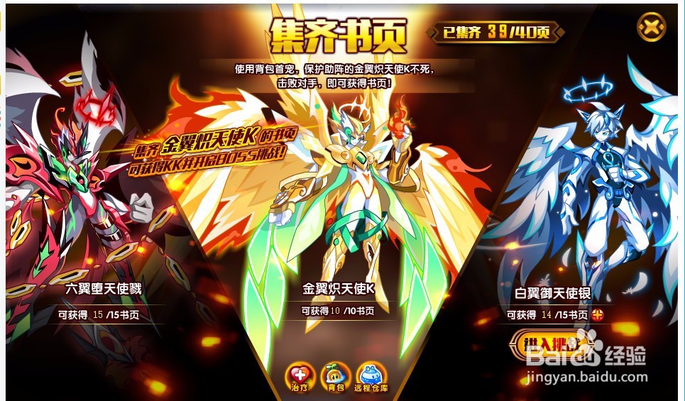 奥拉星精灵传奇炽天使K怎么打?
