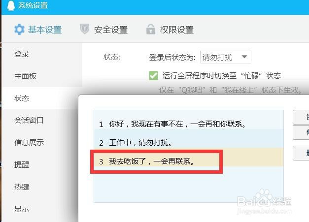 QQ如何在电脑上设置自动回复？