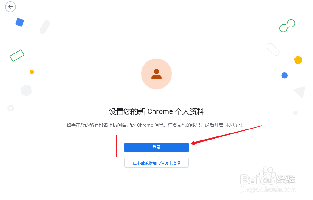 谷歌浏览器如何登录