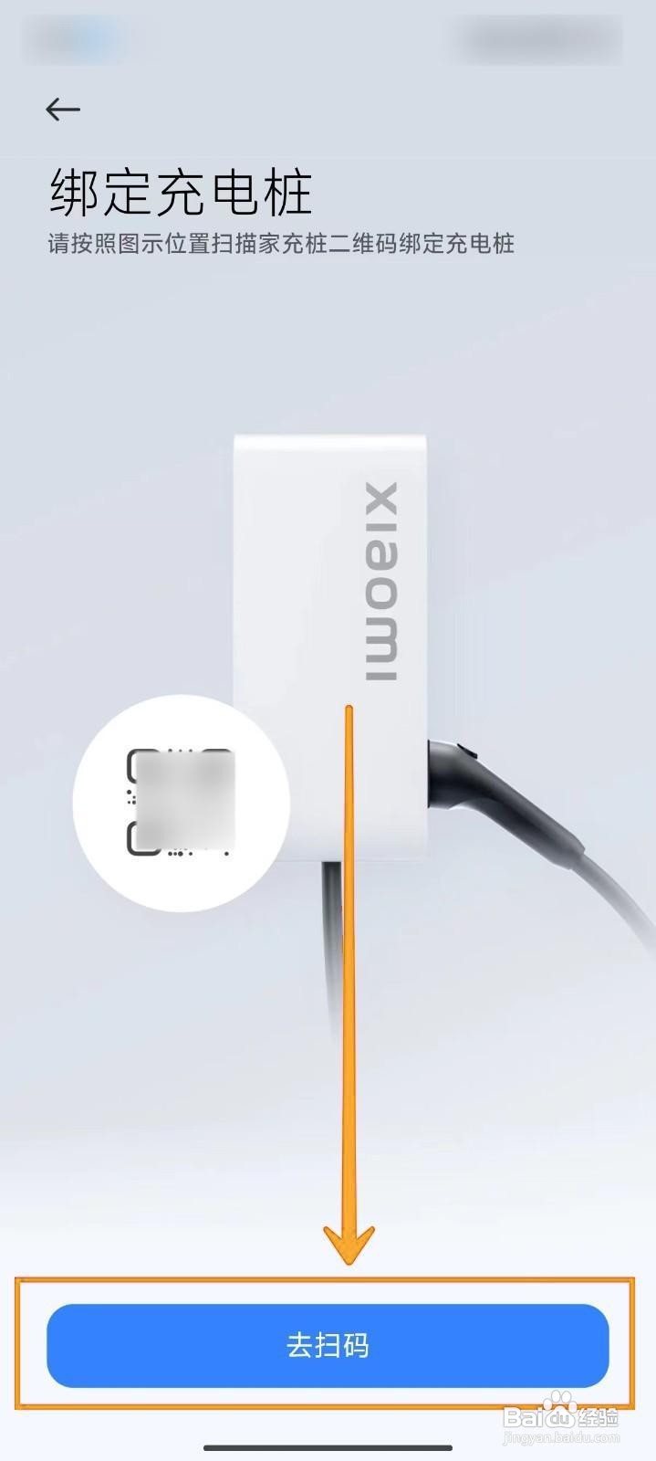 小米汽车APP如何绑定充电桩