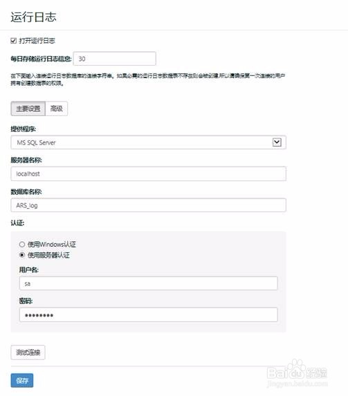 ActiveReports报表服务器操作指南之配置管理