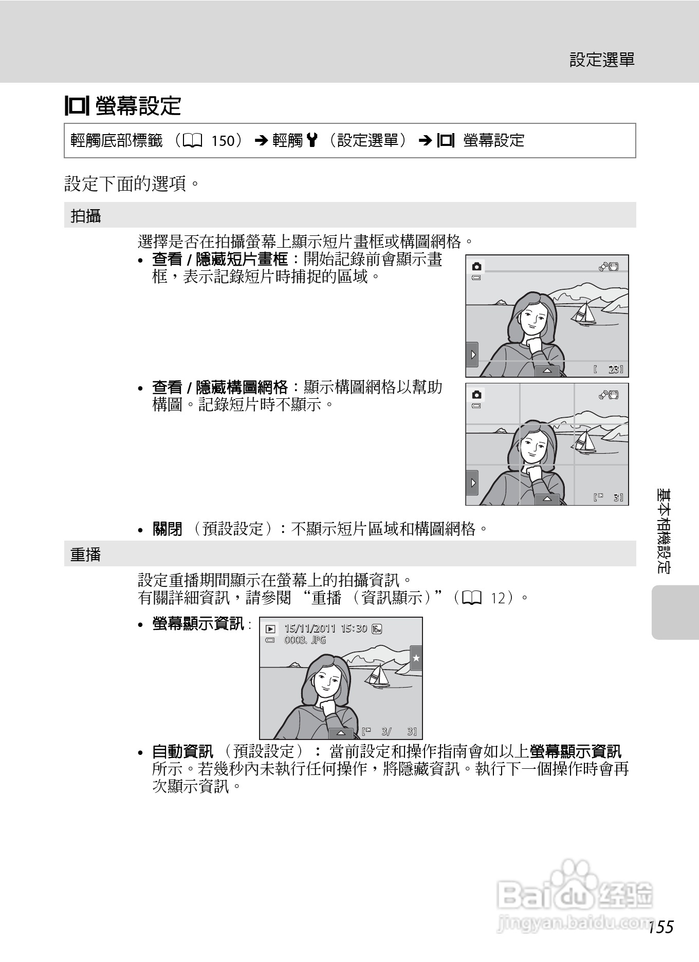 尼康COOLPIX S6150数码相机使用说明书:[17]