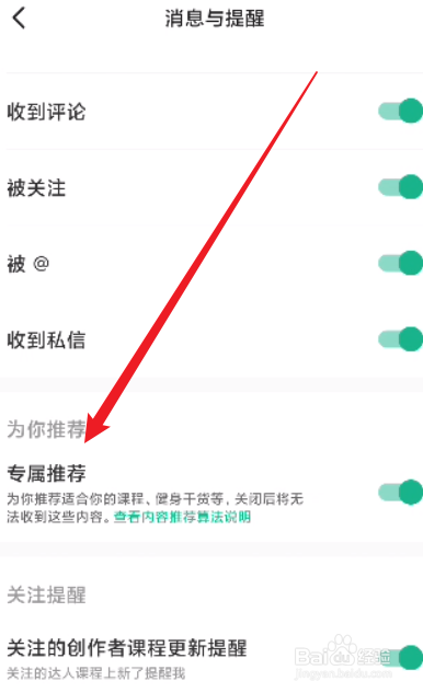 Keep怎么关闭专属推荐
