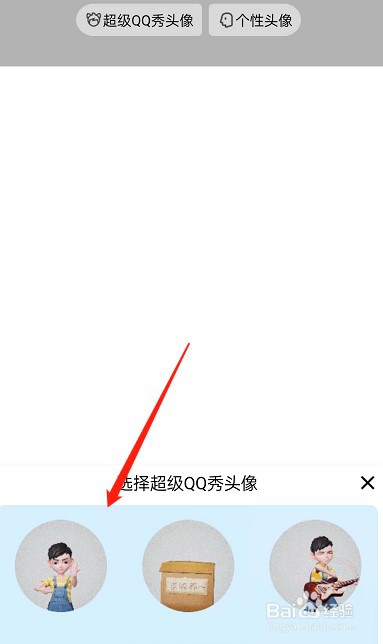 QQ怎么设置超级QQ秀头像
