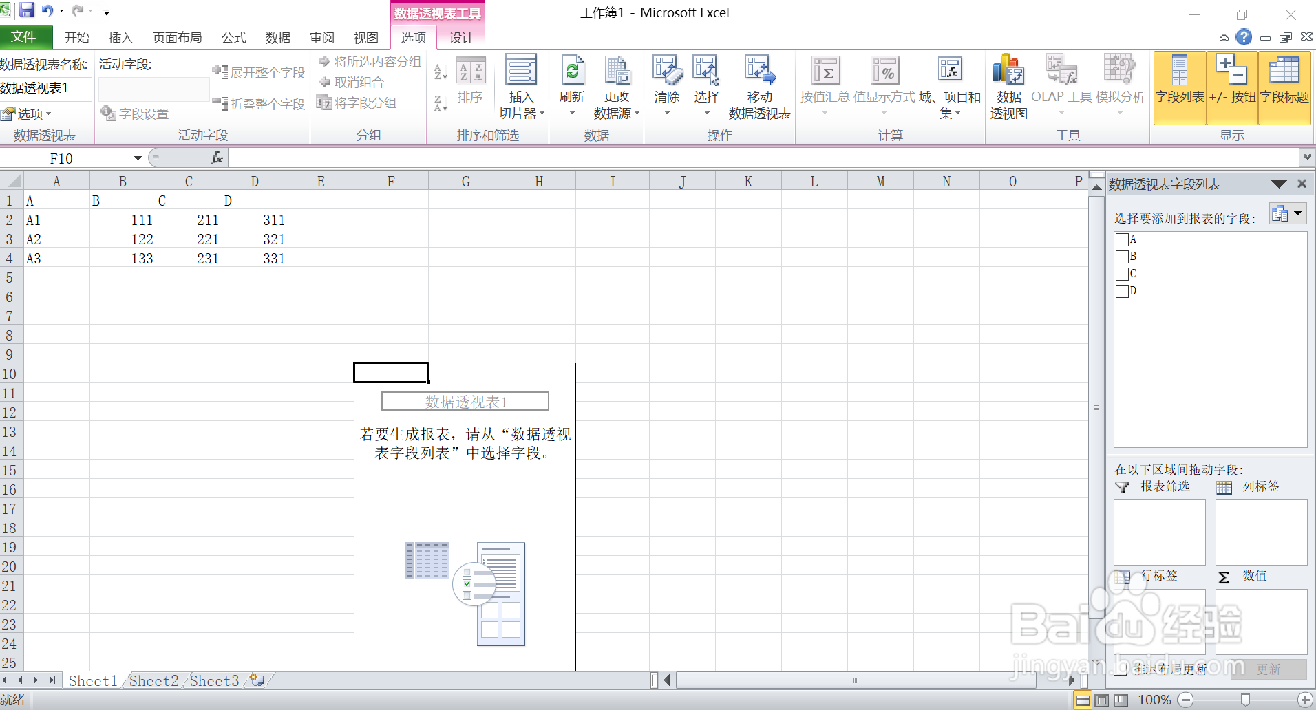 如何创建数据透视表？