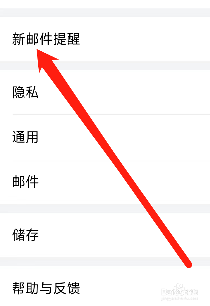 QQ邮箱开启新邮件提醒