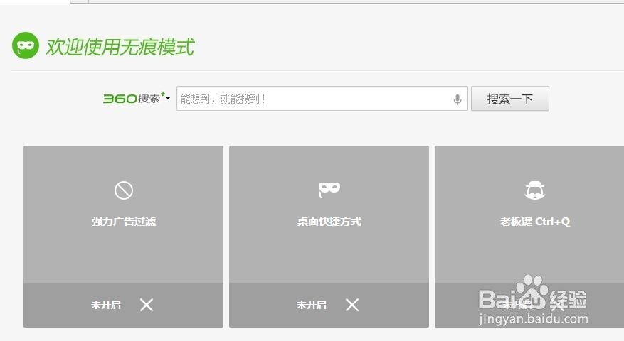 浏览器如何使用无痕模式