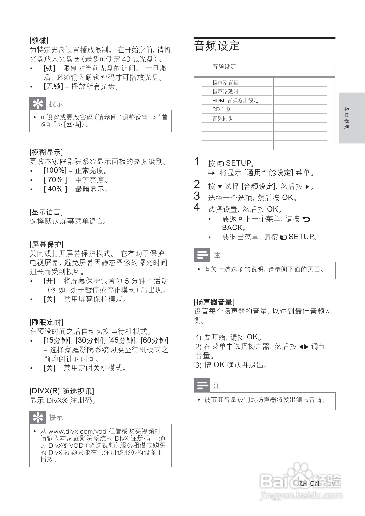 飞利浦HTS3373/93家庭影院使用说明书:[2]