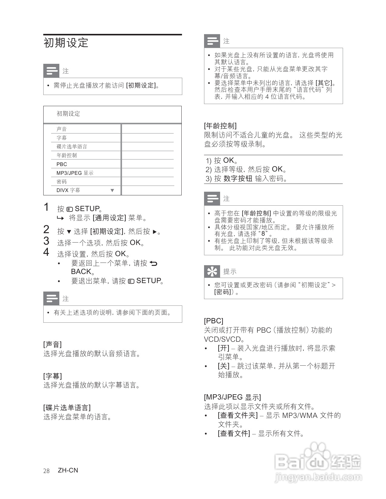 飞利浦HTS3181/93家庭影院使用说明书:[2]