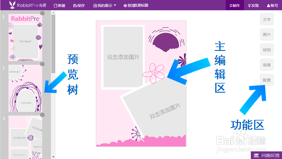 微信场景应用制作方法
