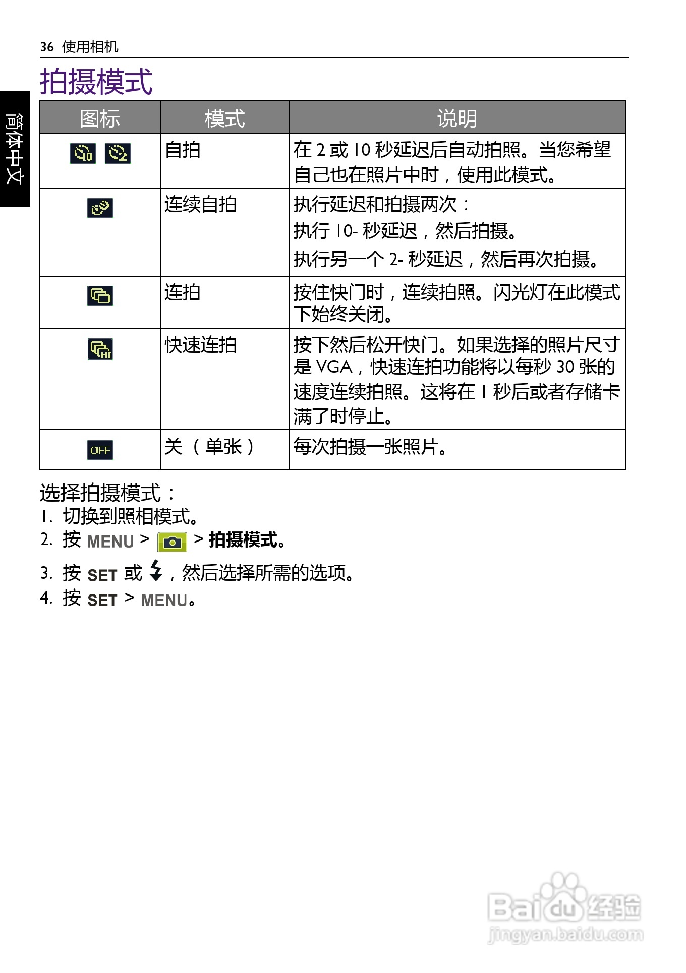 明基AE200数码相机使用说明书:[4]