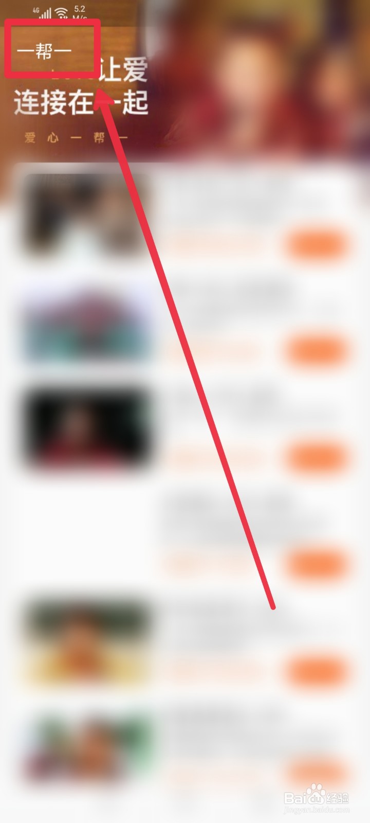 在支付宝APP怎么做一帮一公益项目