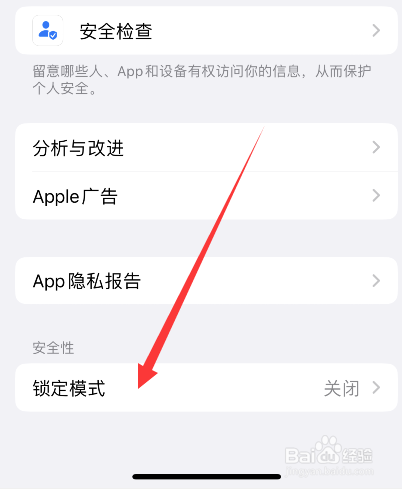 iphone如何打开锁定模式
