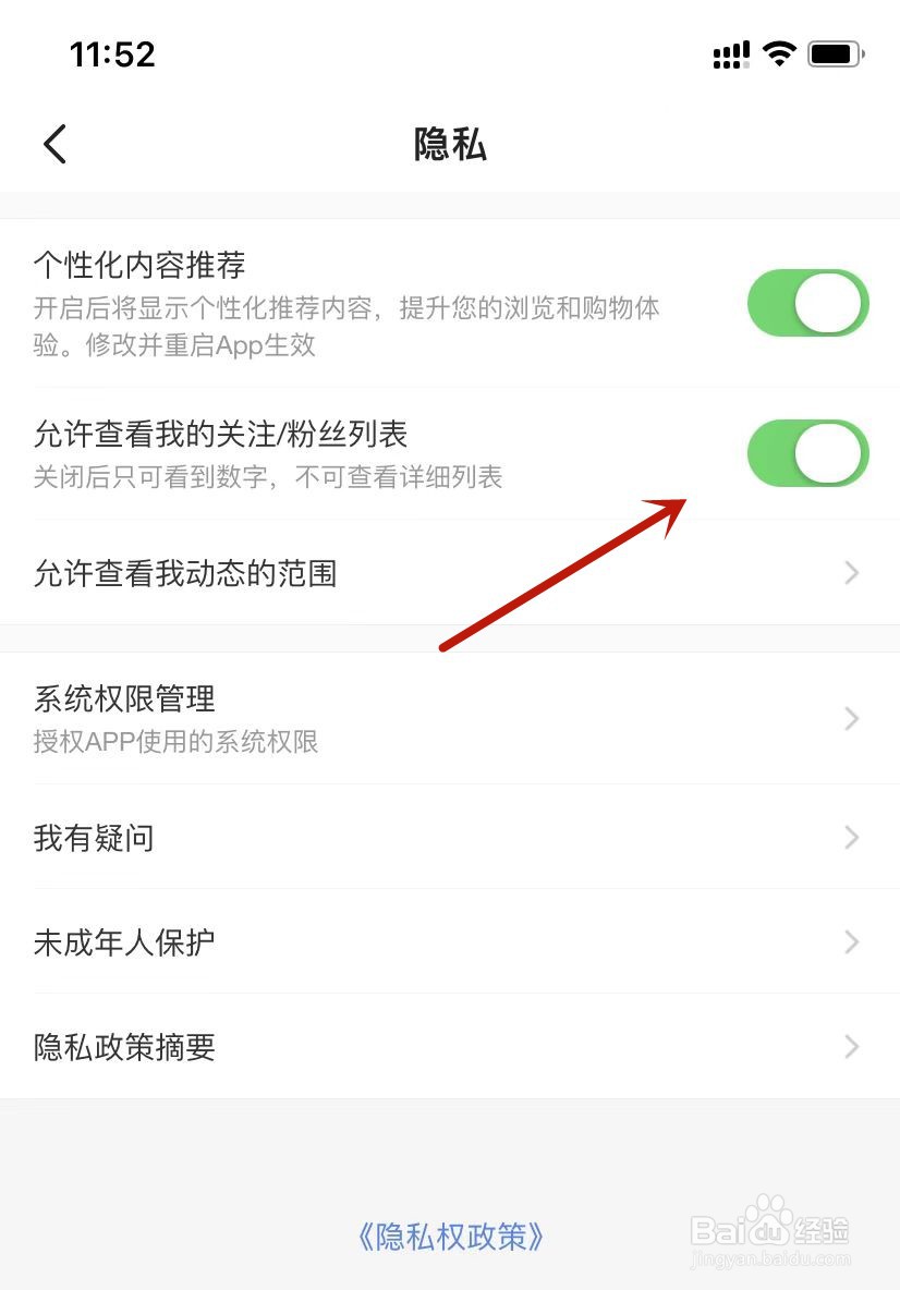闲鱼设置允许查看我的粉丝列表