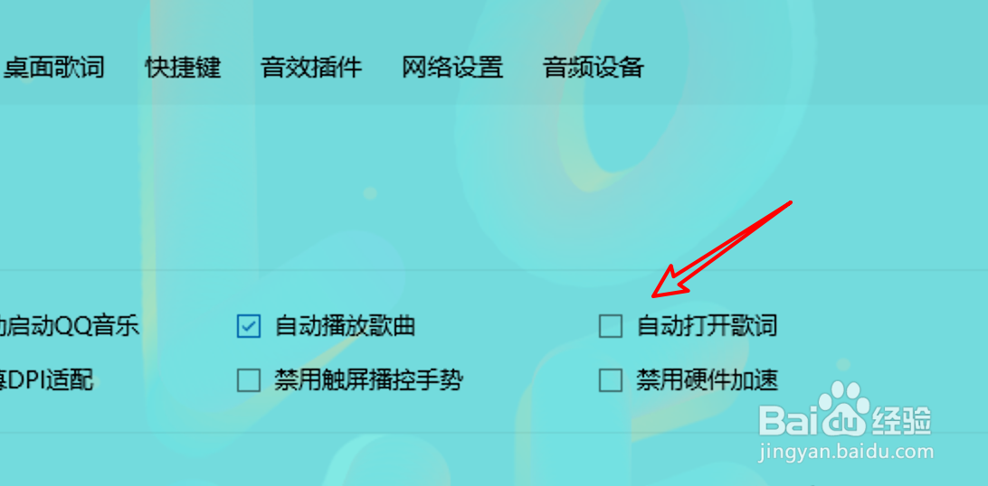 PC电脑QQ音乐怎么设置听歌时不打开歌词