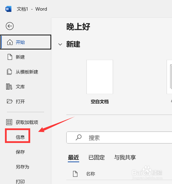word文档属性在哪里设置
