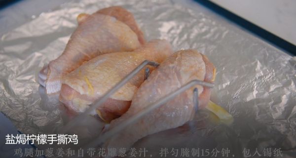 盐焗柠檬手撕鸡