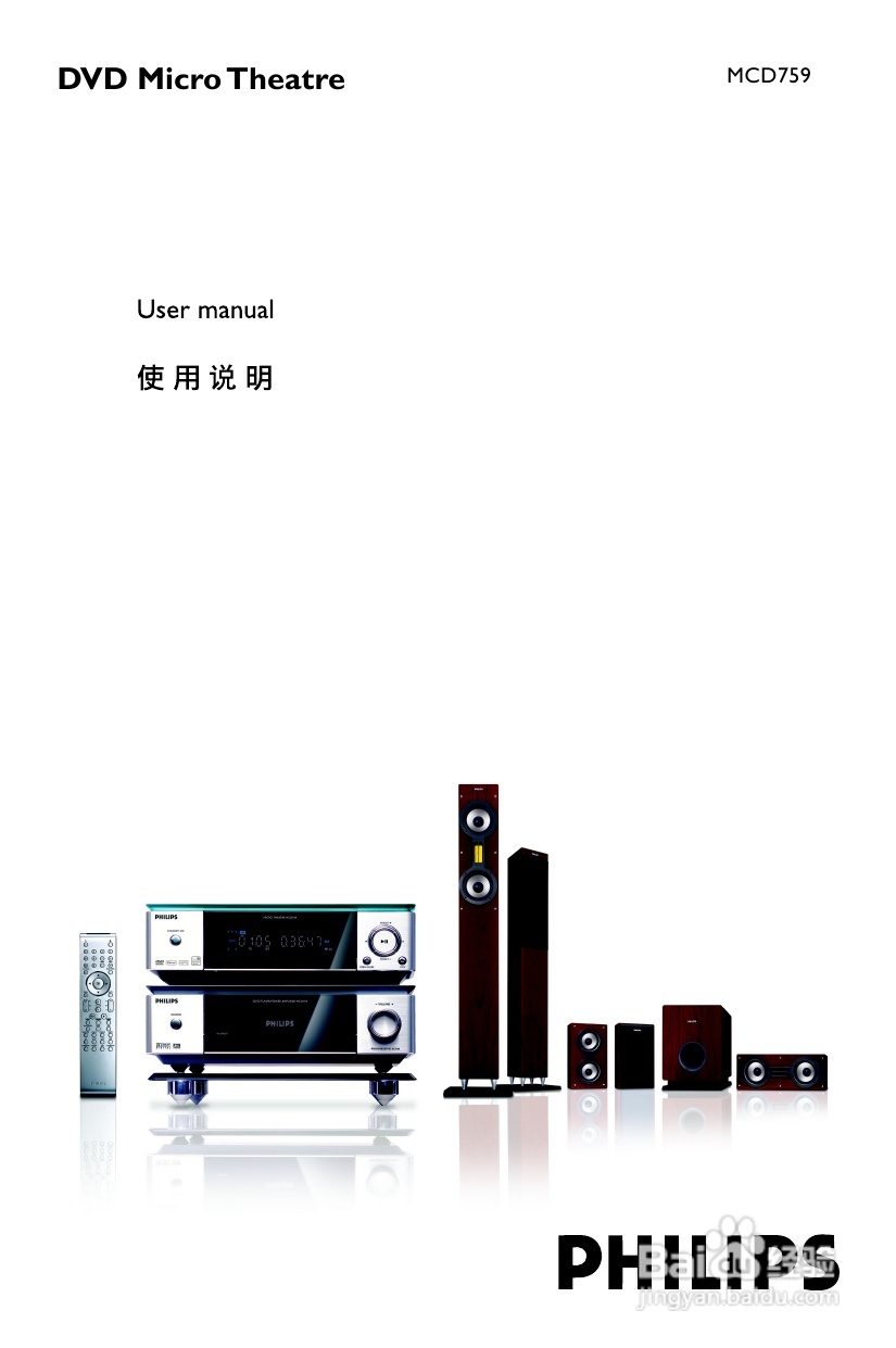 飞利浦MCD759/93 DVD微型影院使用说明书:[1]