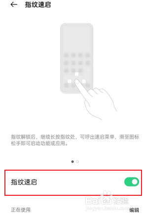 一加9r如何设置指纹速启？