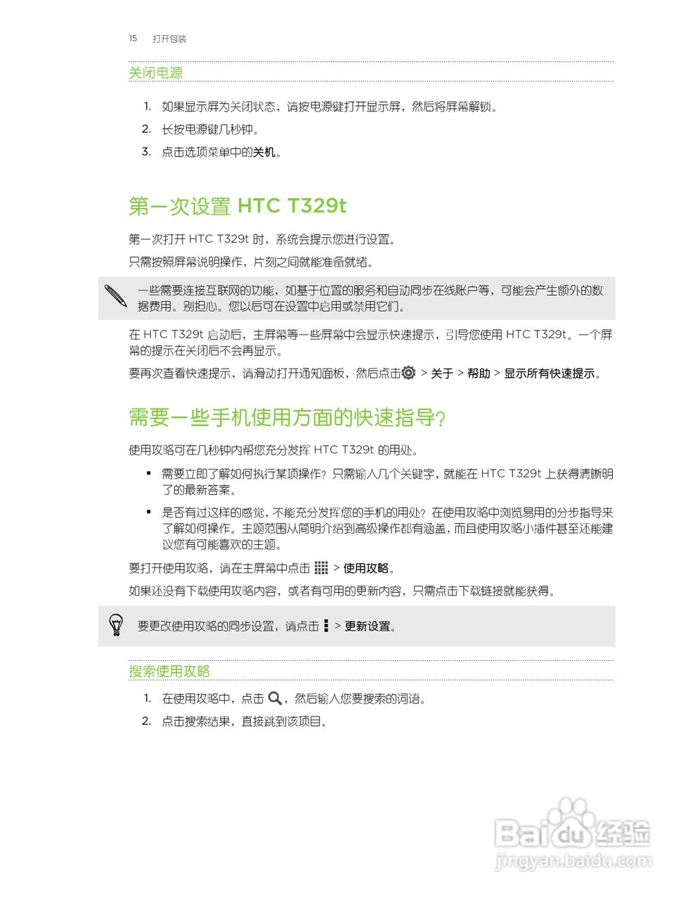 多普达HTC T329t手机说明书:[2]